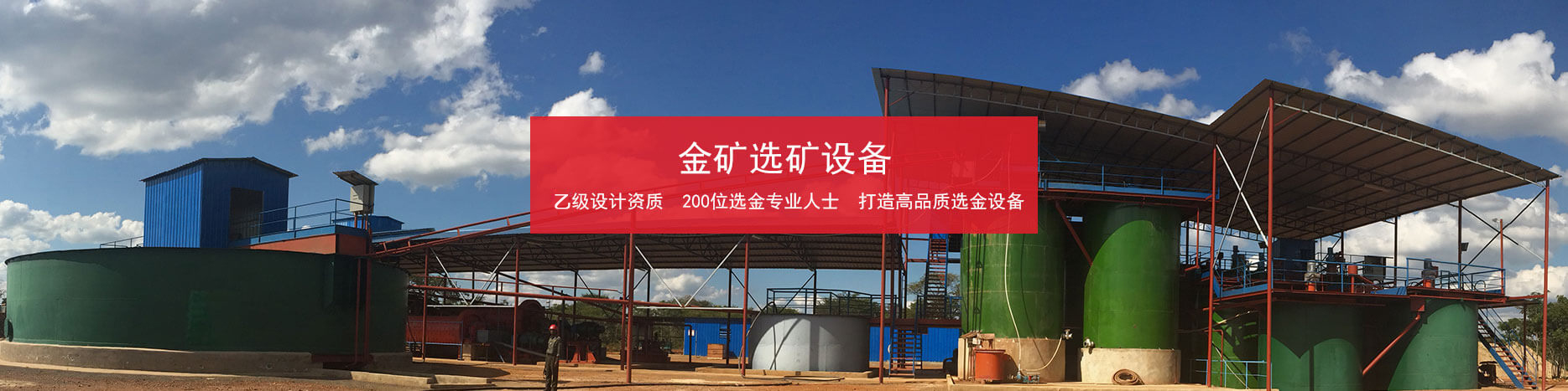 選廠(chǎng)設(shè)備